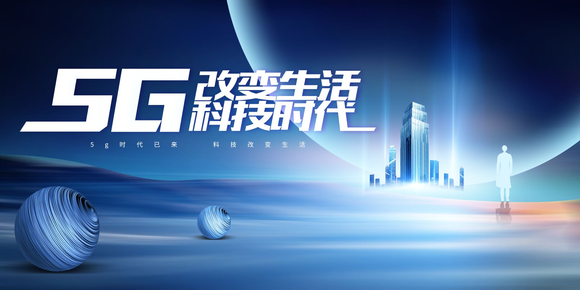 5G,AI,智能科技